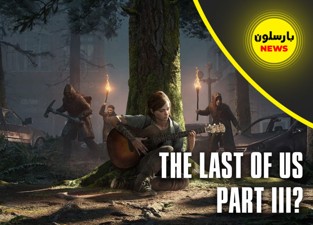 قسمت سوم THE LAST OF US