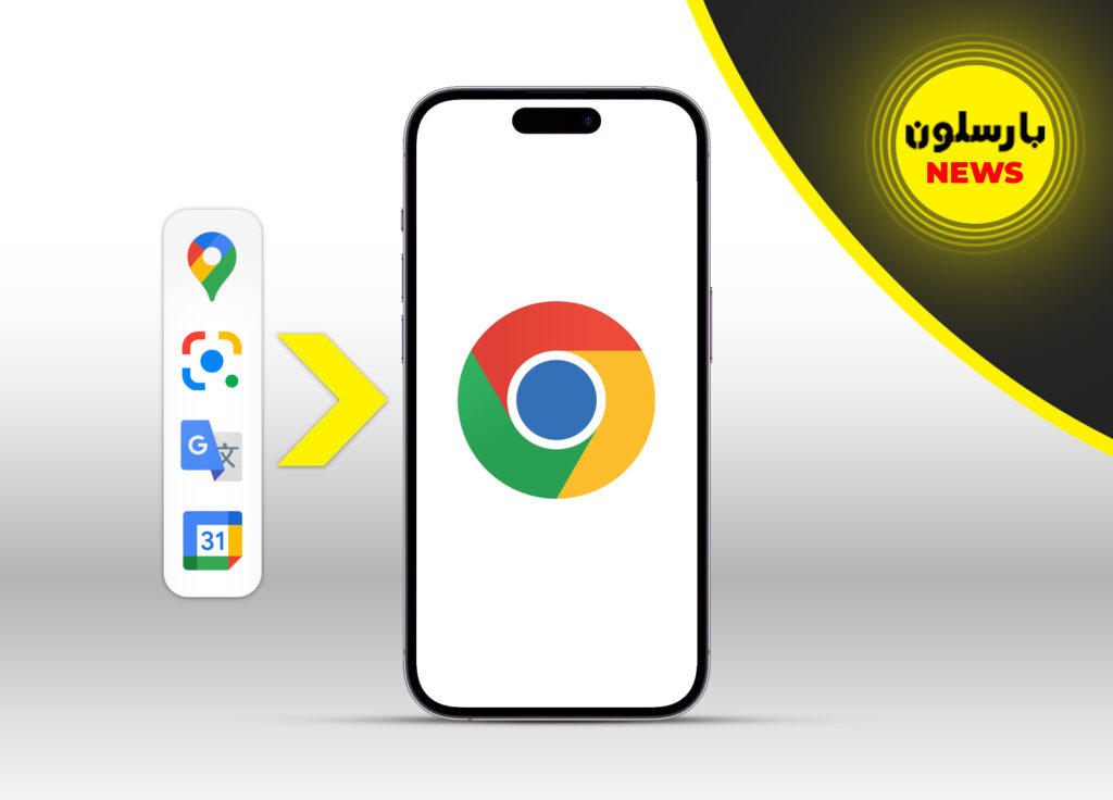چندین اپلیکیشن گوگلی مثل Maps، Translate و Lens به نسخه‌ی iOS کروم خواهند آمد.