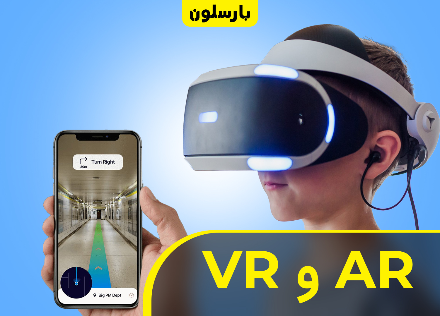مقایسه و معرفی AR و VR